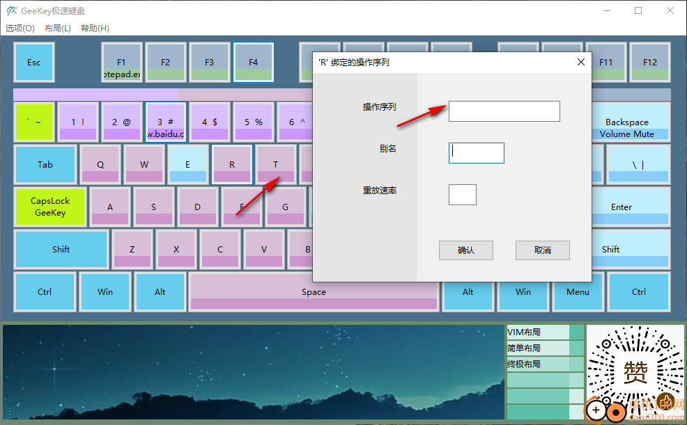 GEEKEY极速键盘(电脑软键盘软件)