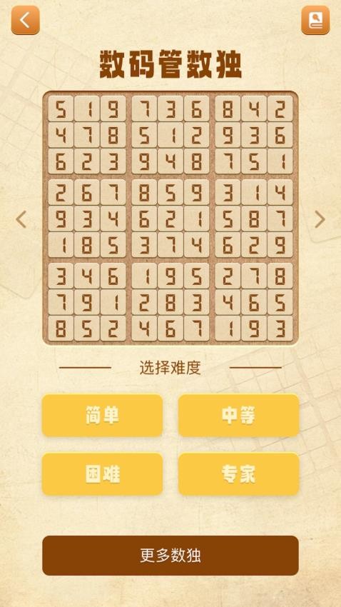 数独谜题大全手机版v1.5 4