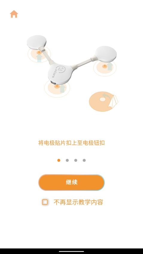 InCare免费版v1.1.18 2