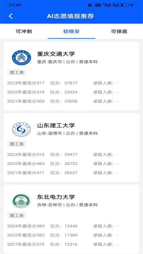 高中生手册软件v3.6.1 5