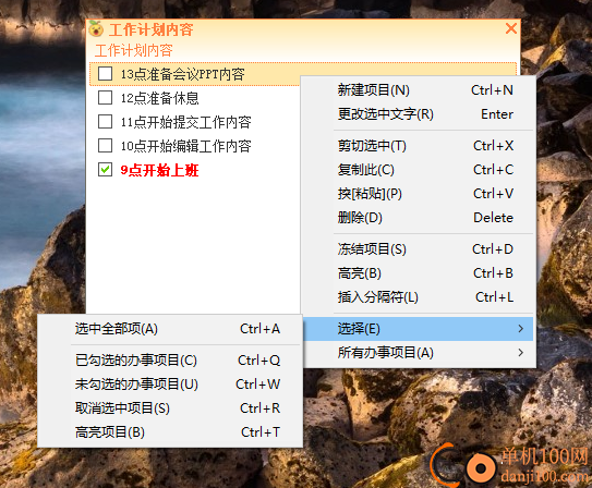 橘子办事清单