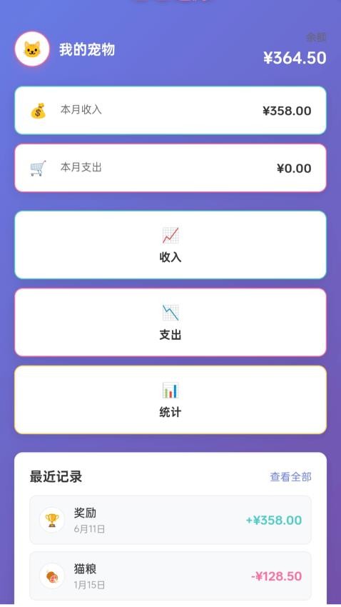 趣行喵手机版v1.0.1.3332565411111 1