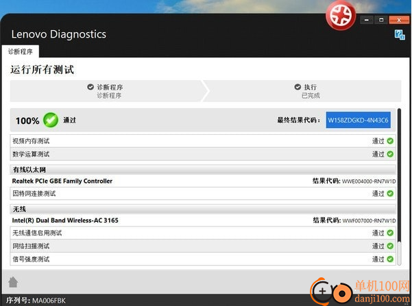 lenovo diagnostics tool(联想硬件检测工具)