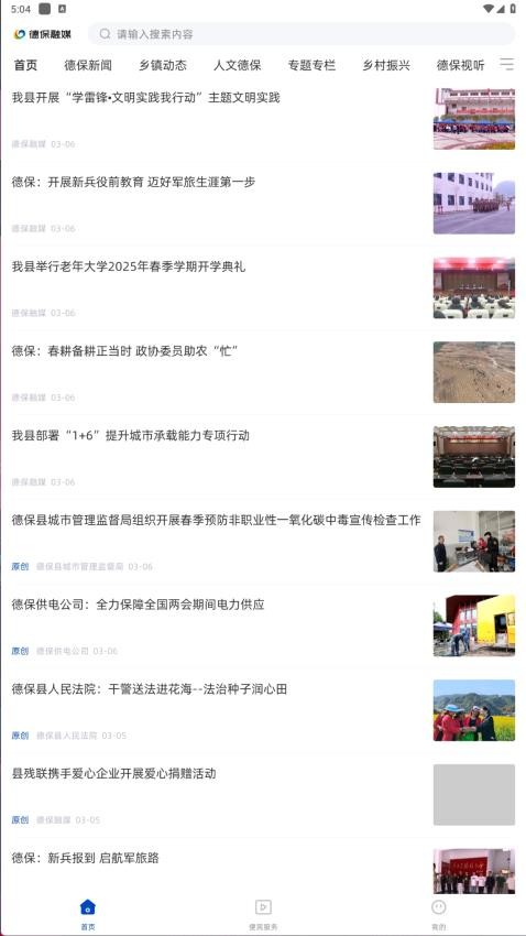 德保融媒官方版