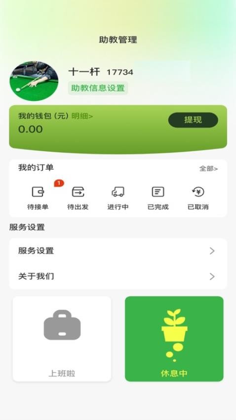 纯鱼助教客户端v1.0.0 4