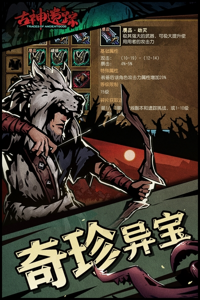古神遗踪游戏v3.0.4 5