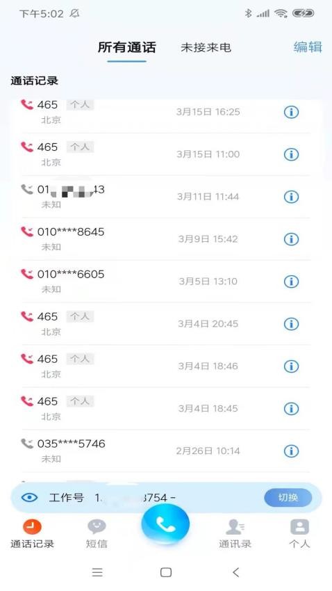 企号通手机版v3.1.8 2