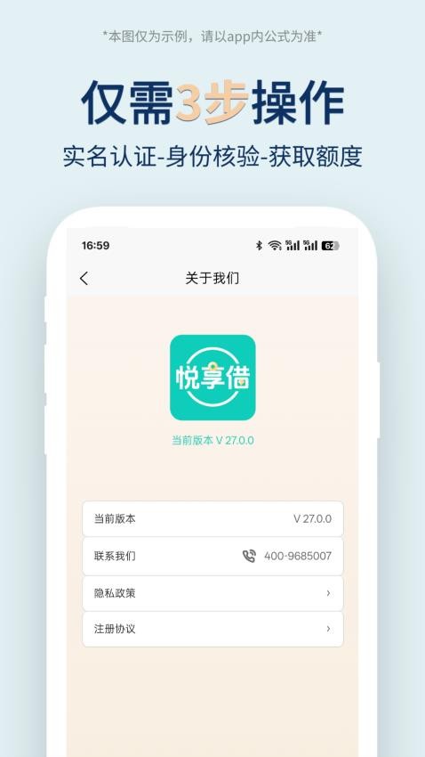 悦享借最新版v27.0.0 1