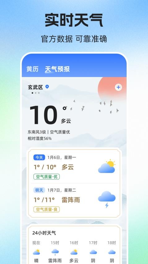 简历iJob官方版v3.0.0 1
