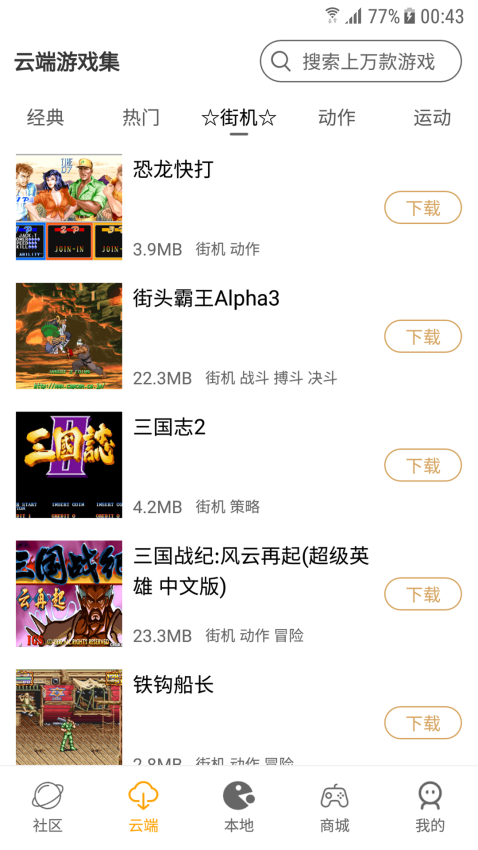怀旧游戏馆免费版v1.0.8 4
