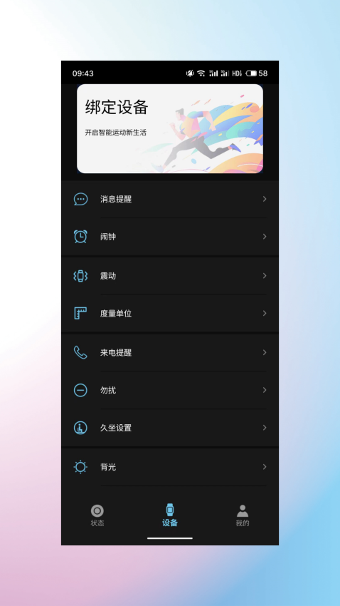 睿柔智能手表appv1.8.9.1 2