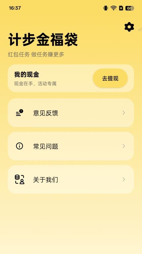 计步金福袋最新版(1)