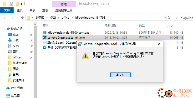 lenovo diagnostics tool(联想硬件检测工具)
