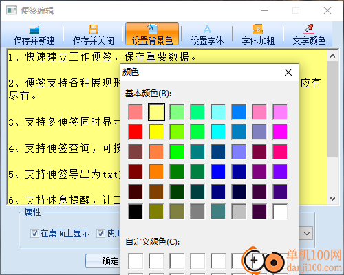 卓越桌面便签软件