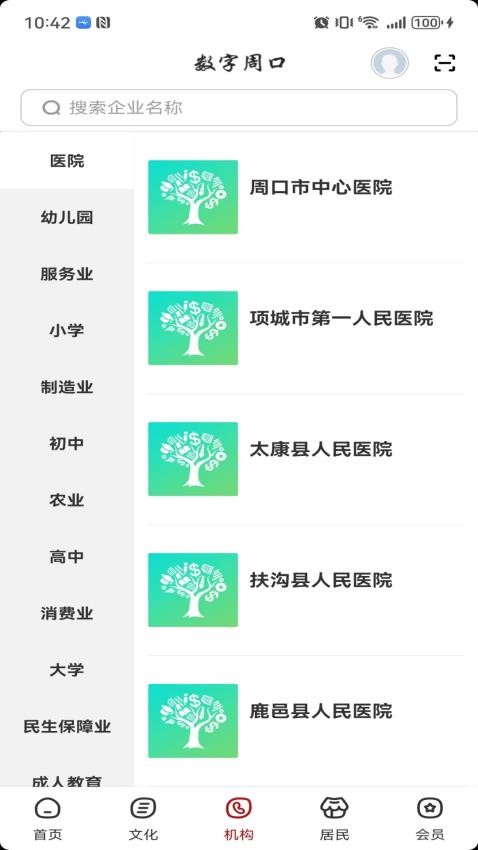 数字周口客户端v2.8.0 3