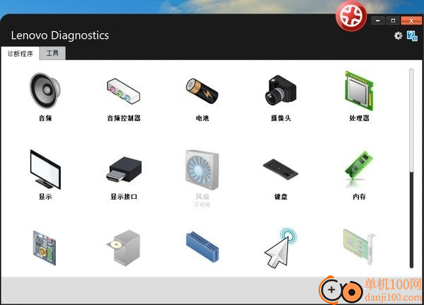 lenovo diagnostics tool(联想硬件检测工具)