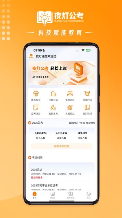 夜灯课堂官方版