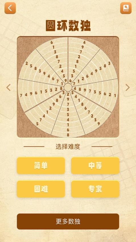 数独谜题大全手机版v1.5 3