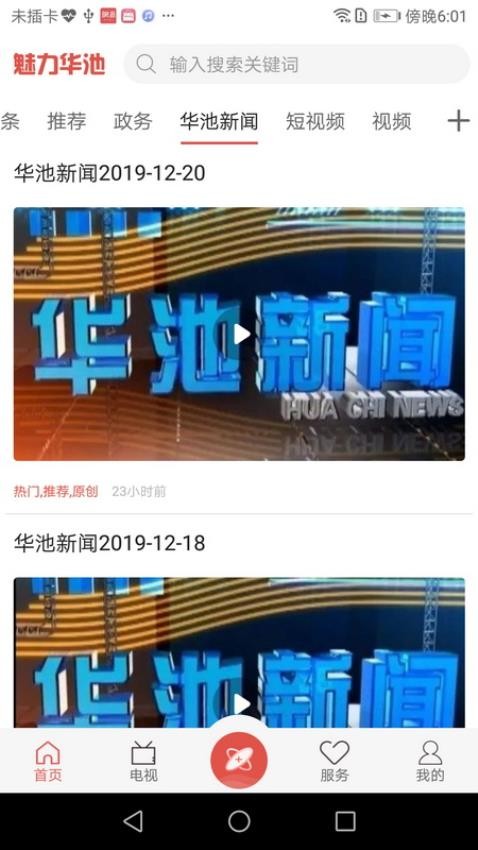 魅力华池官网版v4.2.2 3