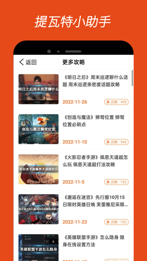 提瓦特小助手最新版