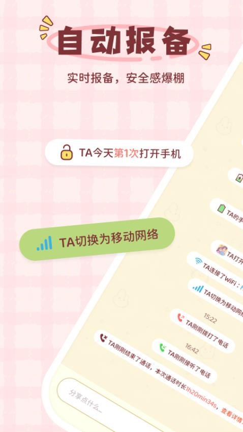 恋恋守护最新版