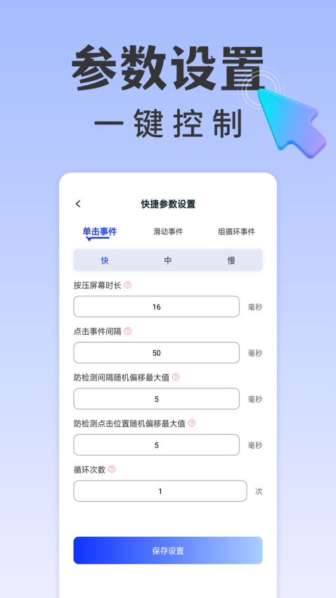 懒人连点器软件免费版(1)