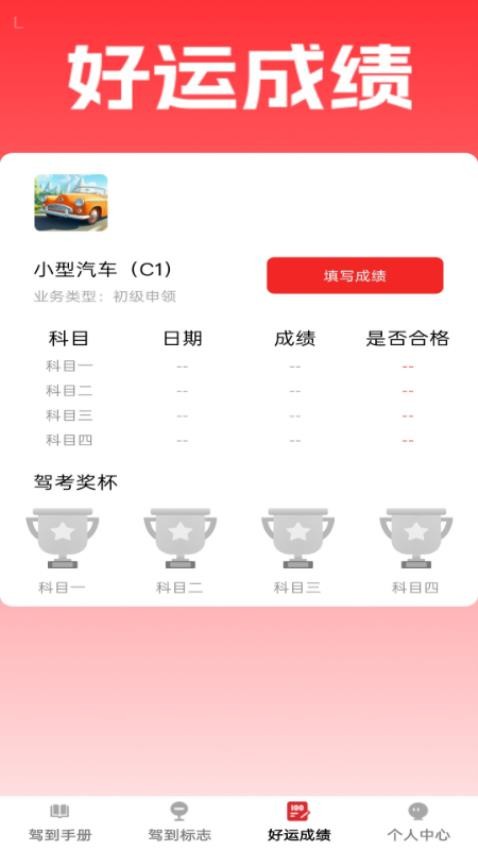 好运驾到免费版
