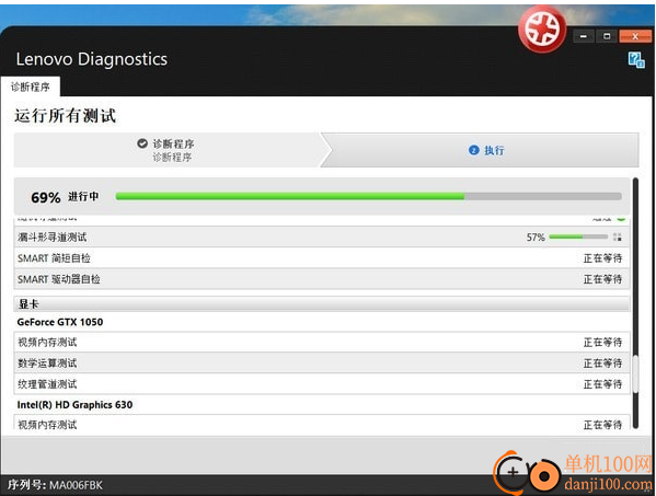 lenovo diagnostics tool(联想硬件检测工具)