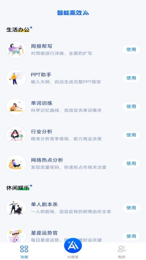 AI智能搜索官方版v1.0.0 2