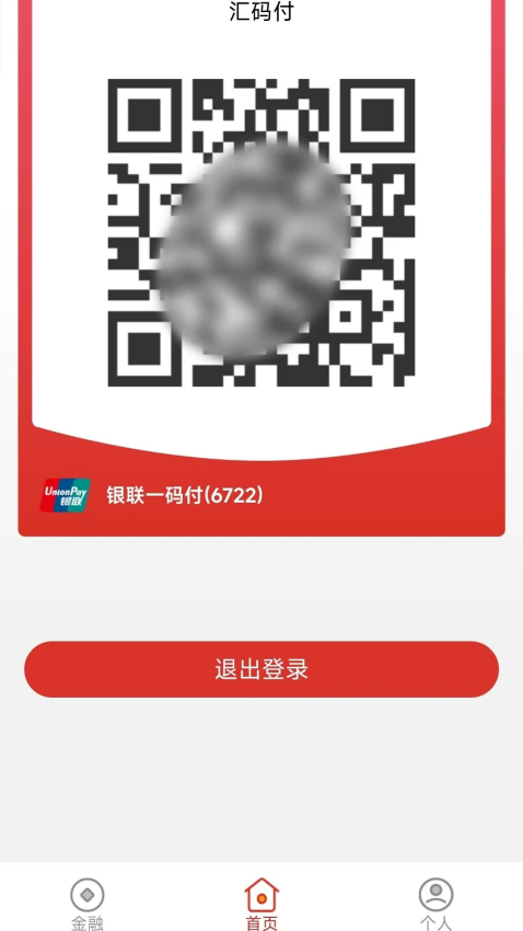 汇码付官方版v1.3.3 3