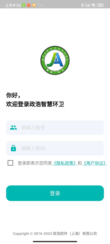 政浩智慧环卫app