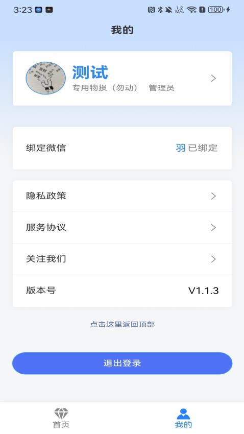 物灵通手机版v1.7.1 2