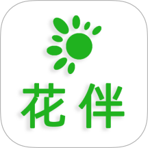 花伴端官方版 v1.3.1