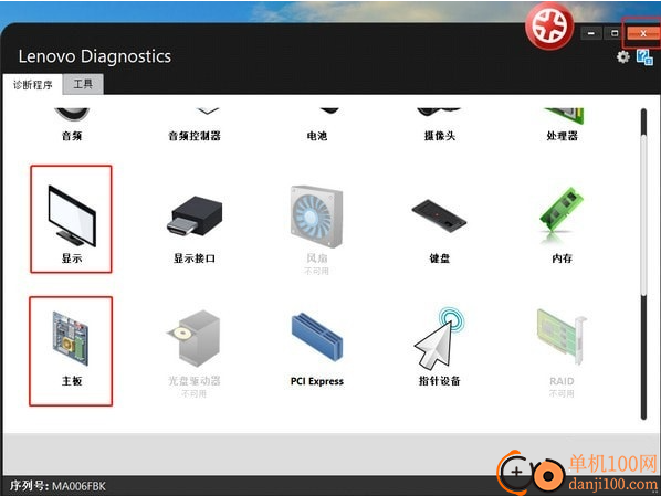 lenovo diagnostics tool(联想硬件检测工具)