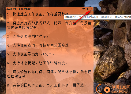 卓越桌面便签软件