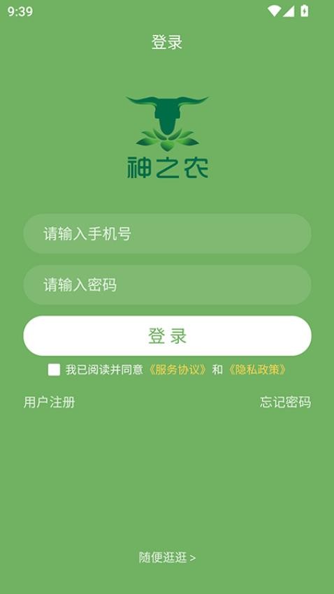 神之农官网版v1.2.0 4