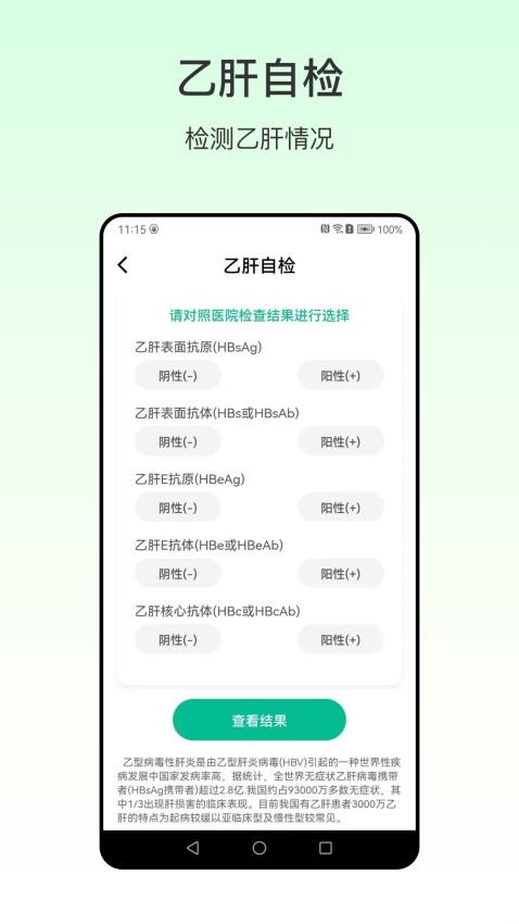 手机测血压免费版v6.7.2 1