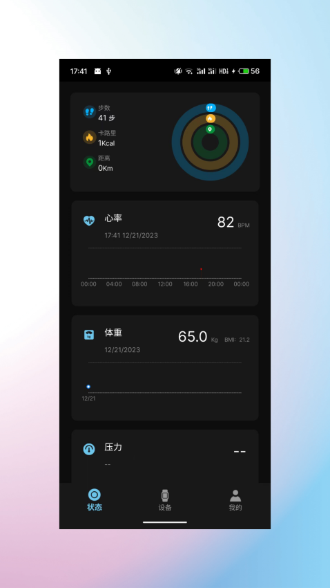 睿柔智能手表app