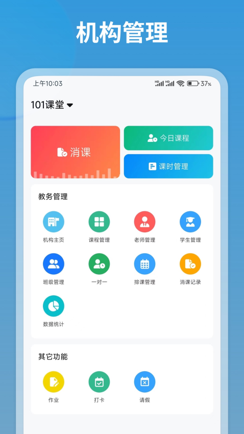 我的课教务管理软件v4.6.0 3
