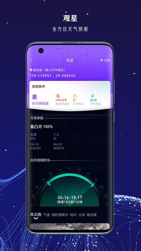爱天文社区官方版v1.6.1 2