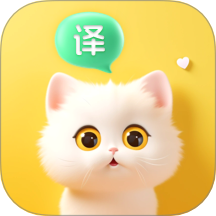 喵喵语译官网版 v1.0.0