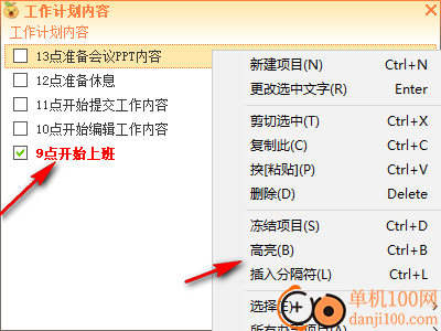 橘子办事清单