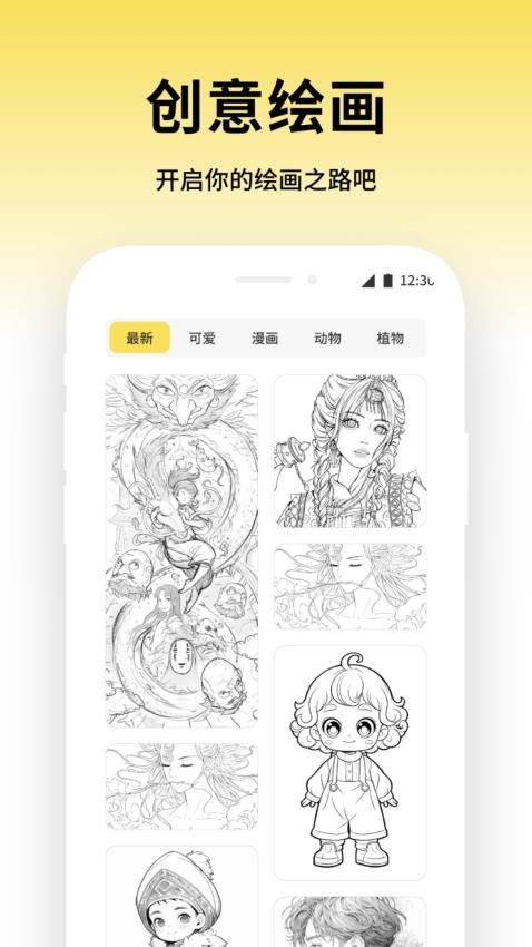 成语全能王免费版v1.1 3