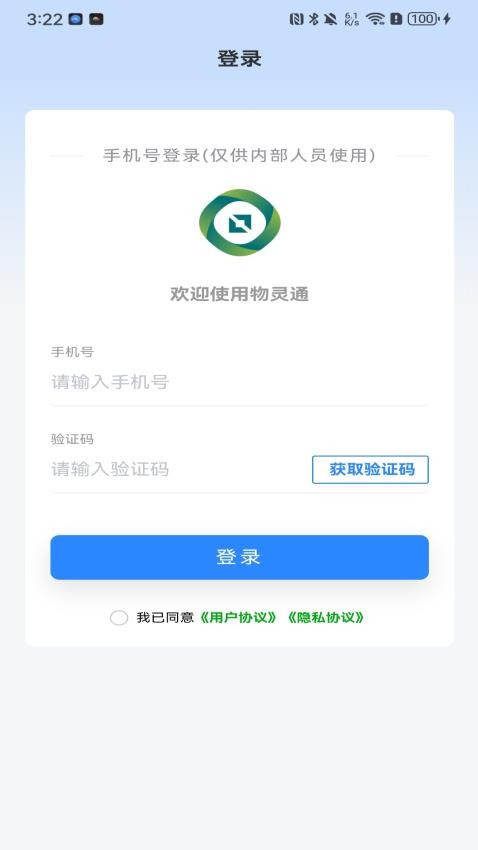 物灵通手机版v1.7.1 4