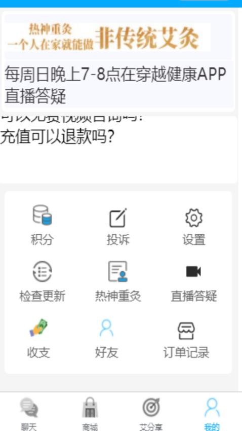 穿越健康官网版v1.53.54 1