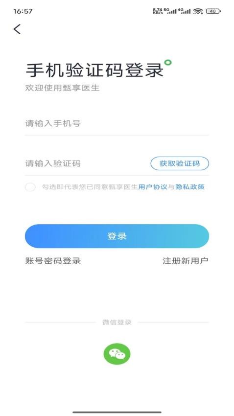 甄享医生最新版v1.4.2 4