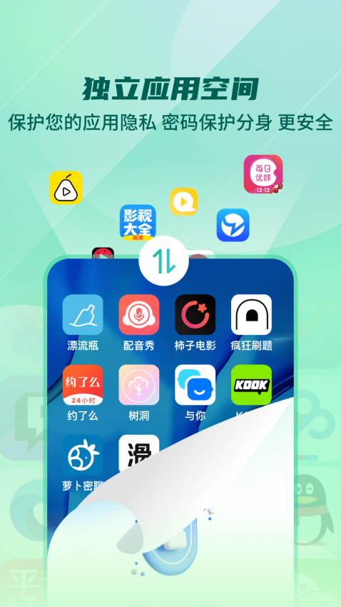 多开分身工具大师免费版(4)