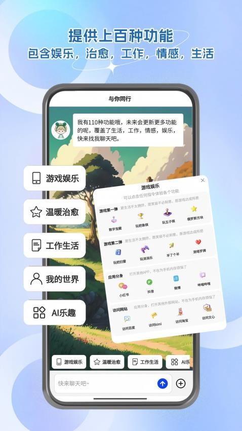 与你同行治愈系AI最新版