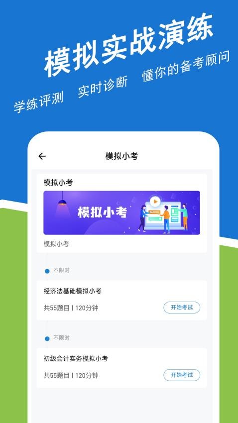 初级会计练题狗手机版v3.0.0.2 4