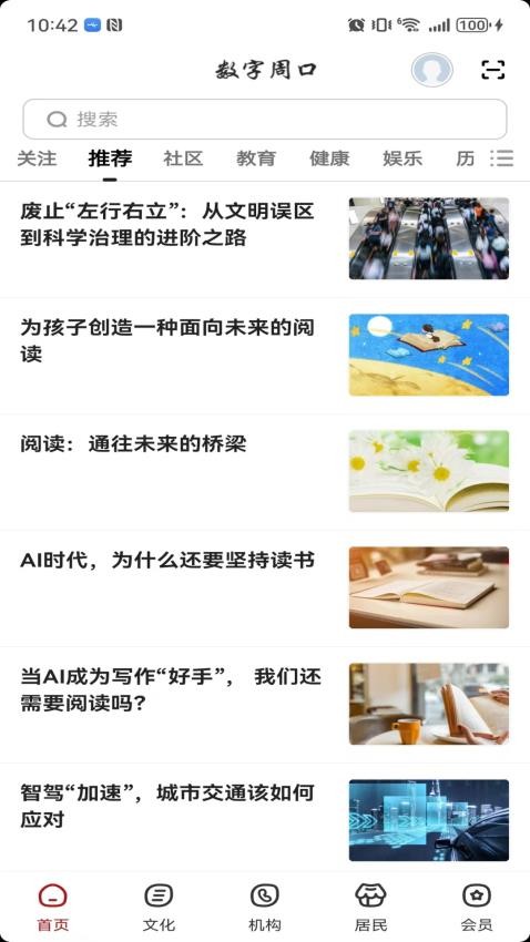 数字周口客户端